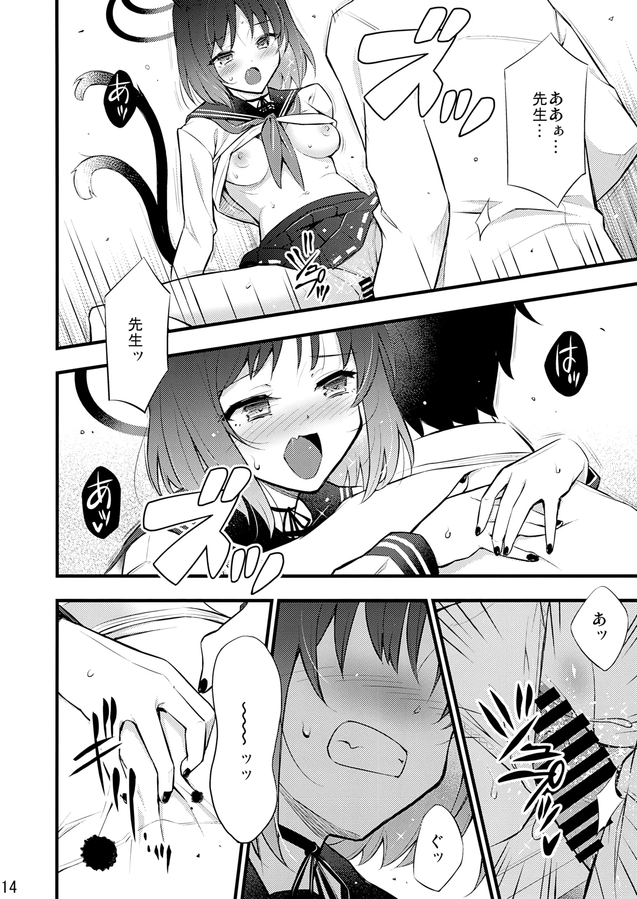 子曰く… Page.15