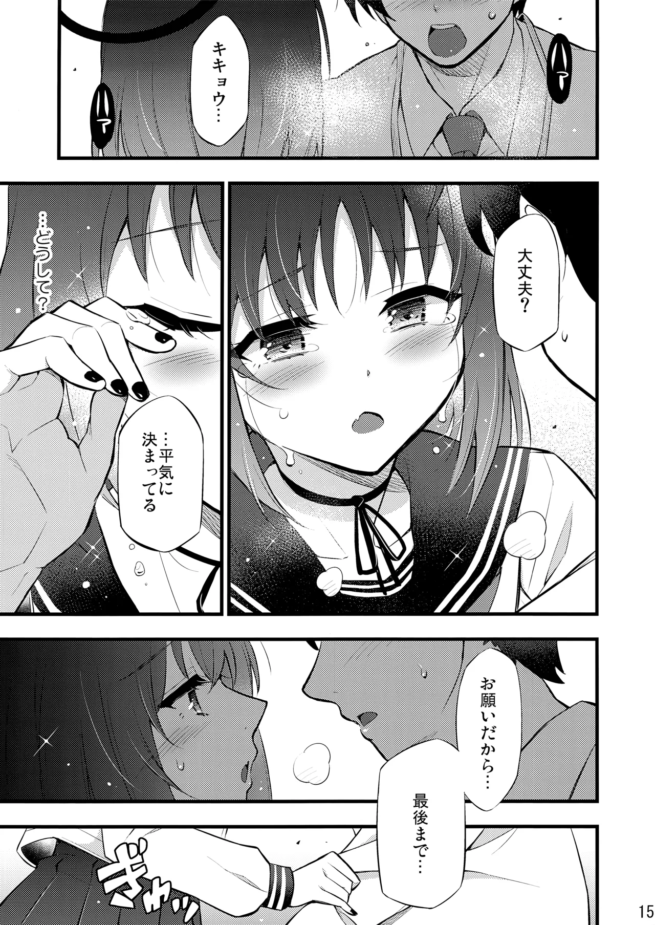 子曰く… Page.16
