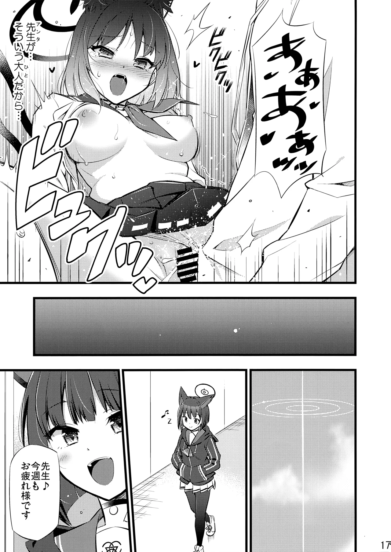 子曰く… Page.18