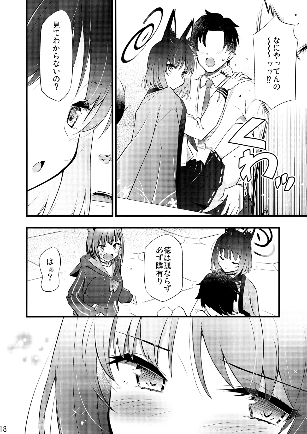 子曰く… Page.19