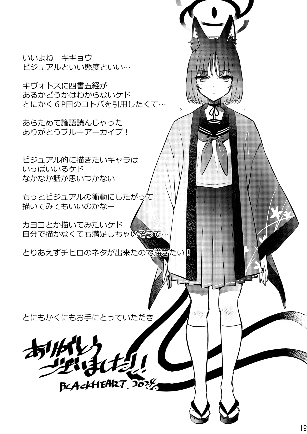 子曰く… Page.20