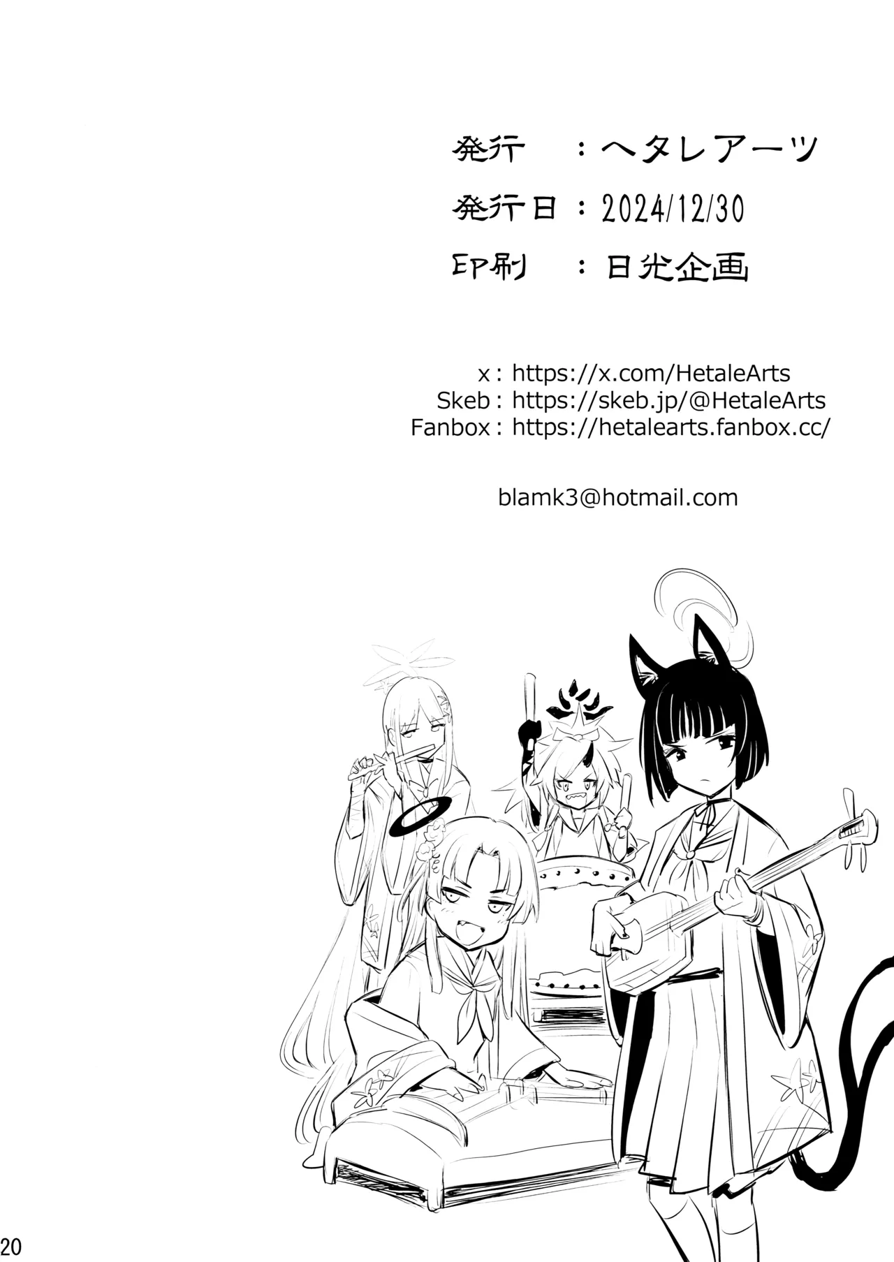 子曰く… Page.21