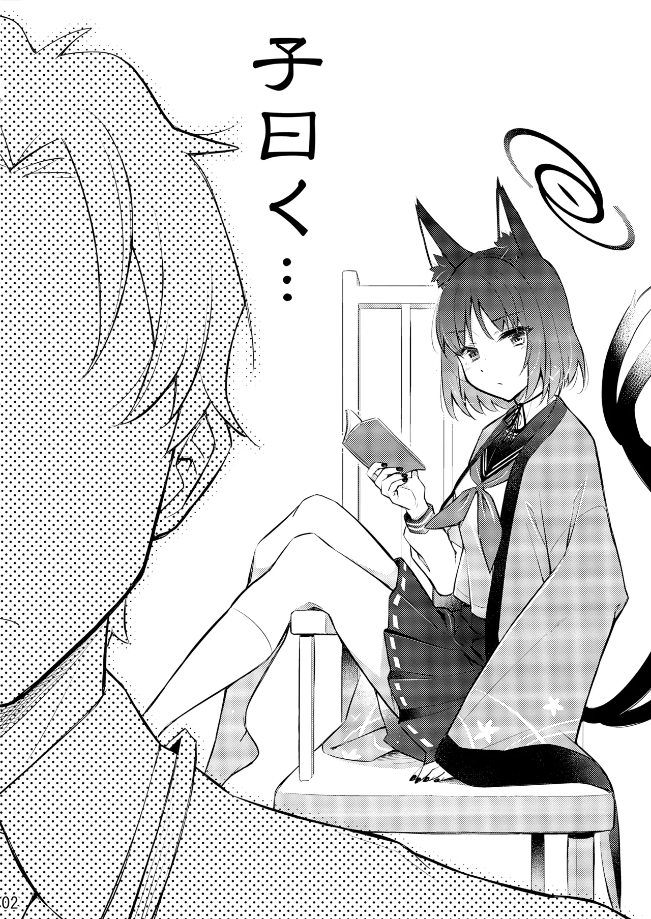 子曰く… Page.3