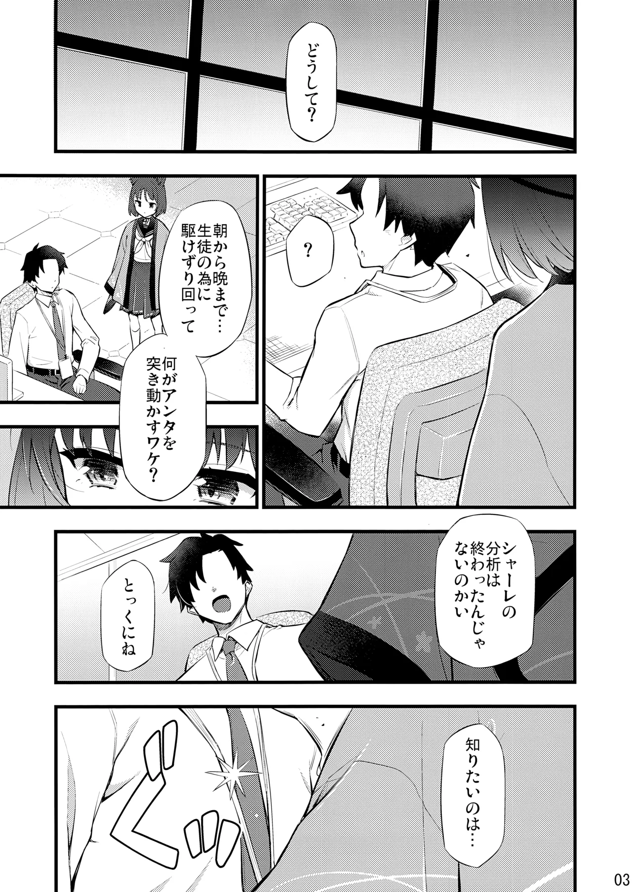 子曰く… Page.4