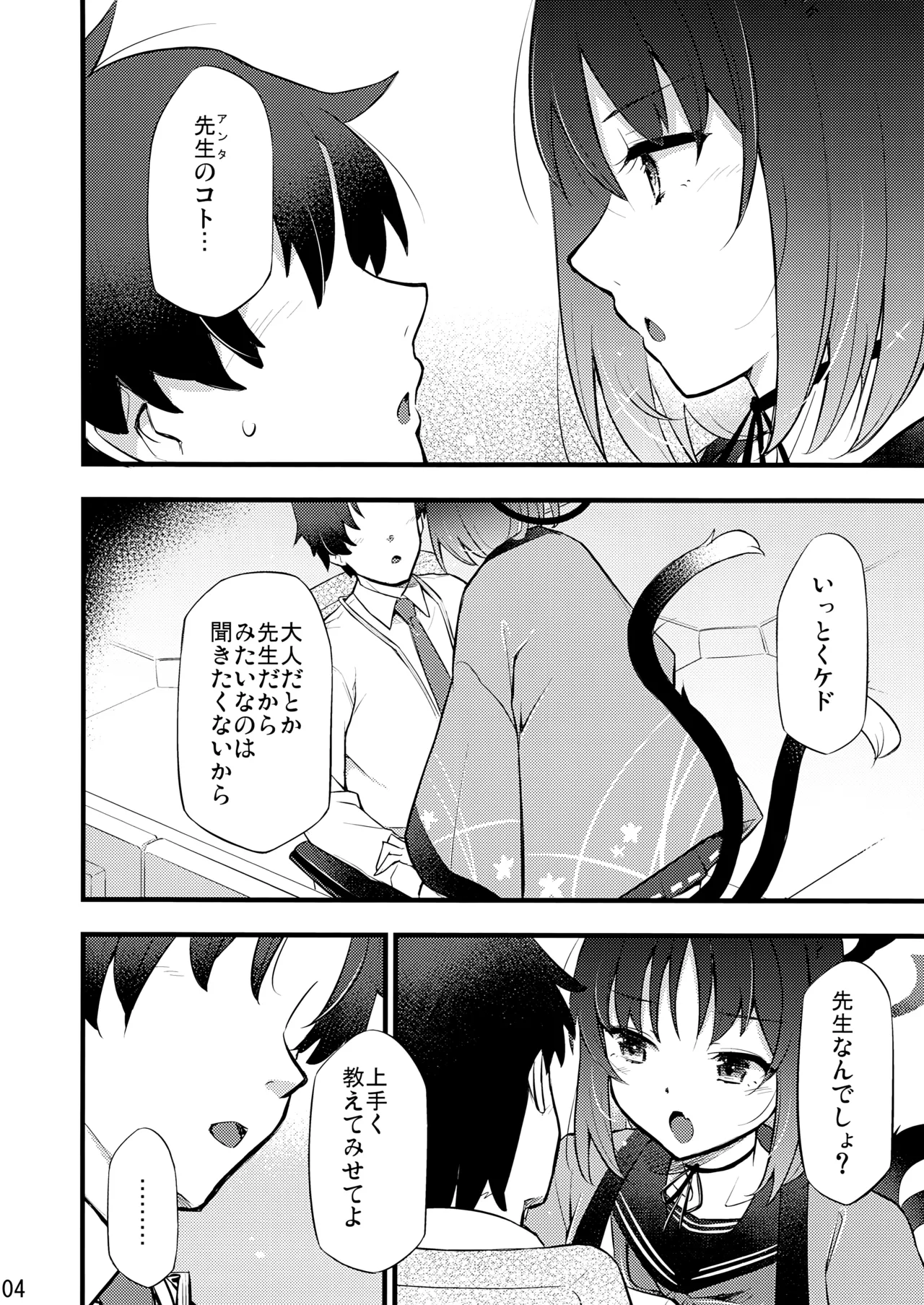 子曰く… Page.5