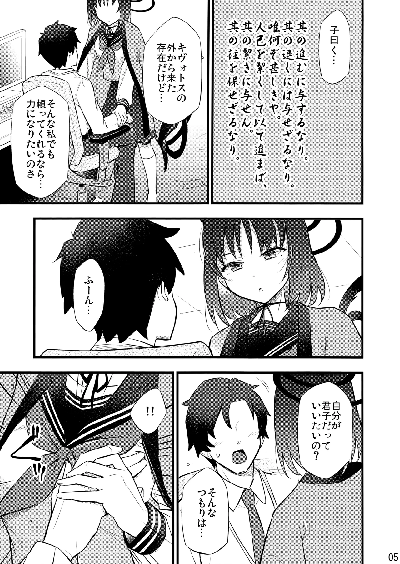 子曰く… Page.6