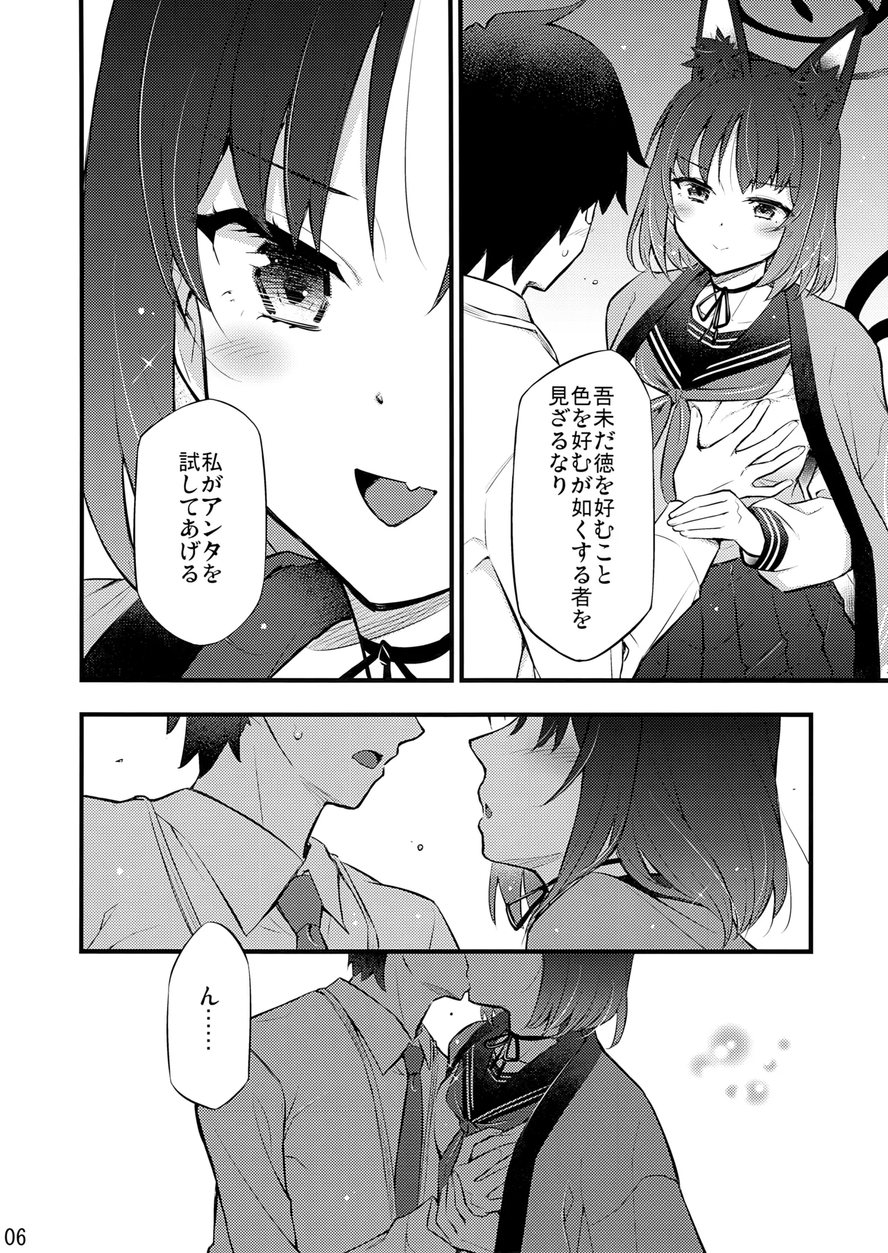 子曰く… Page.7
