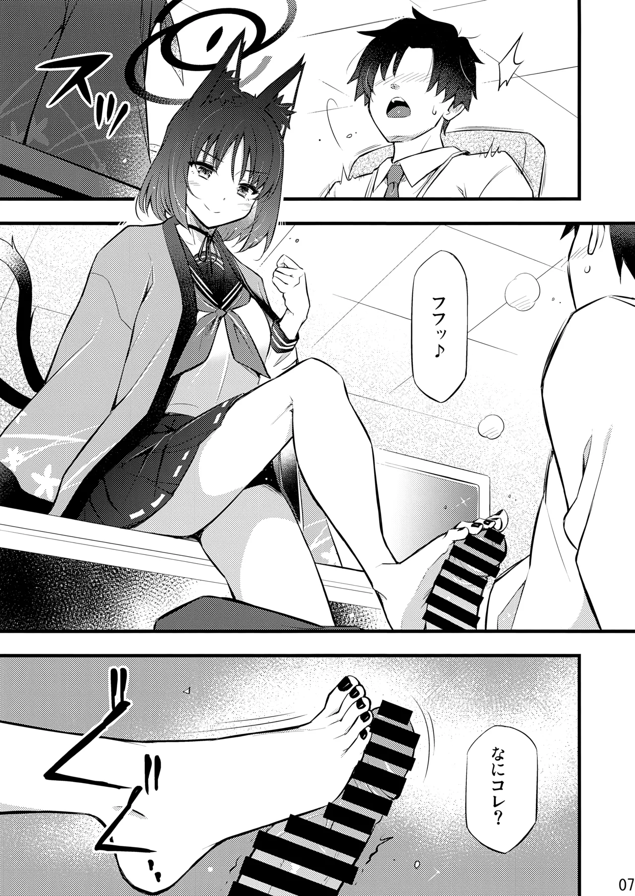 子曰く… Page.8