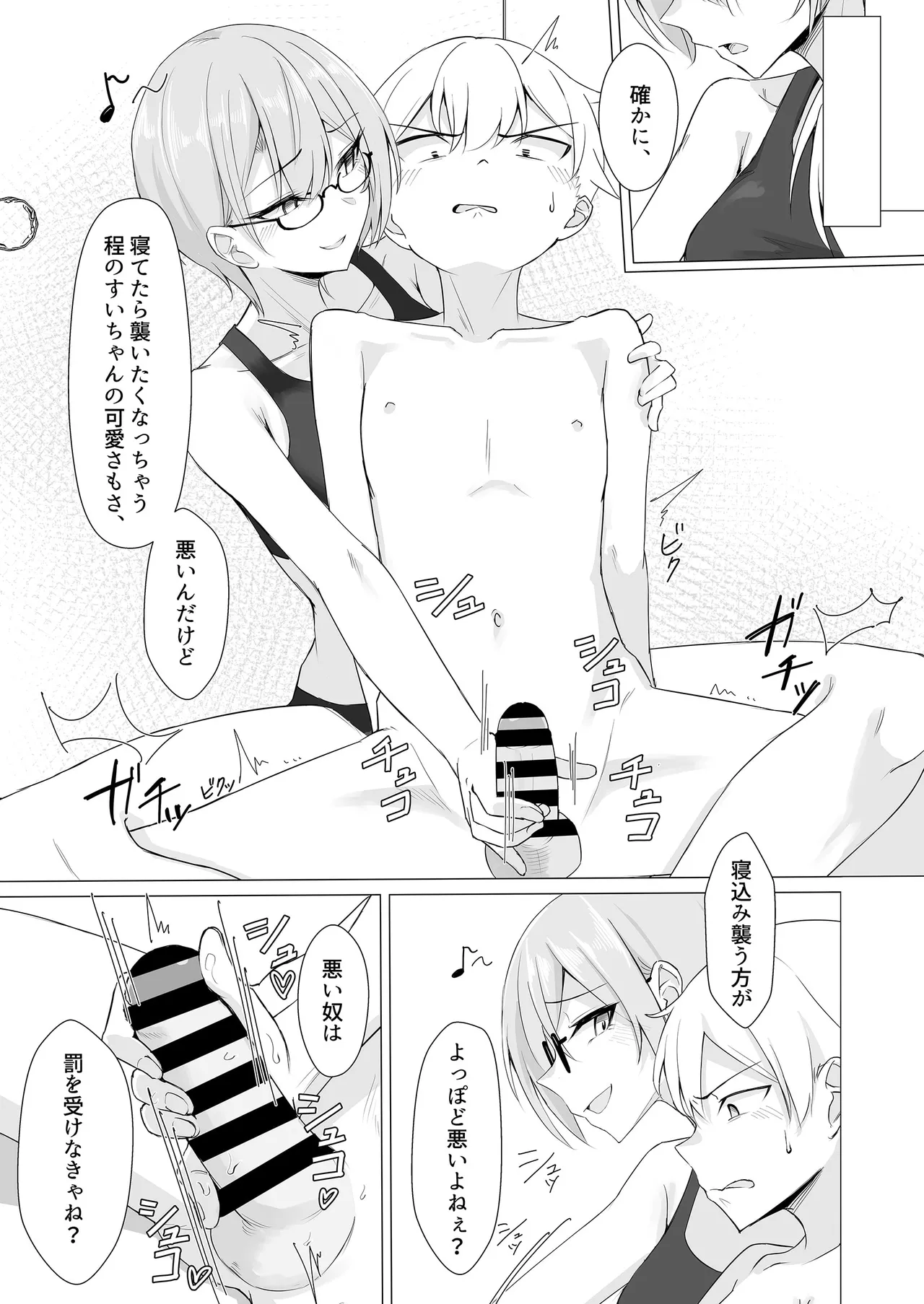 すいちゃんのおねしょた  2 Page.11