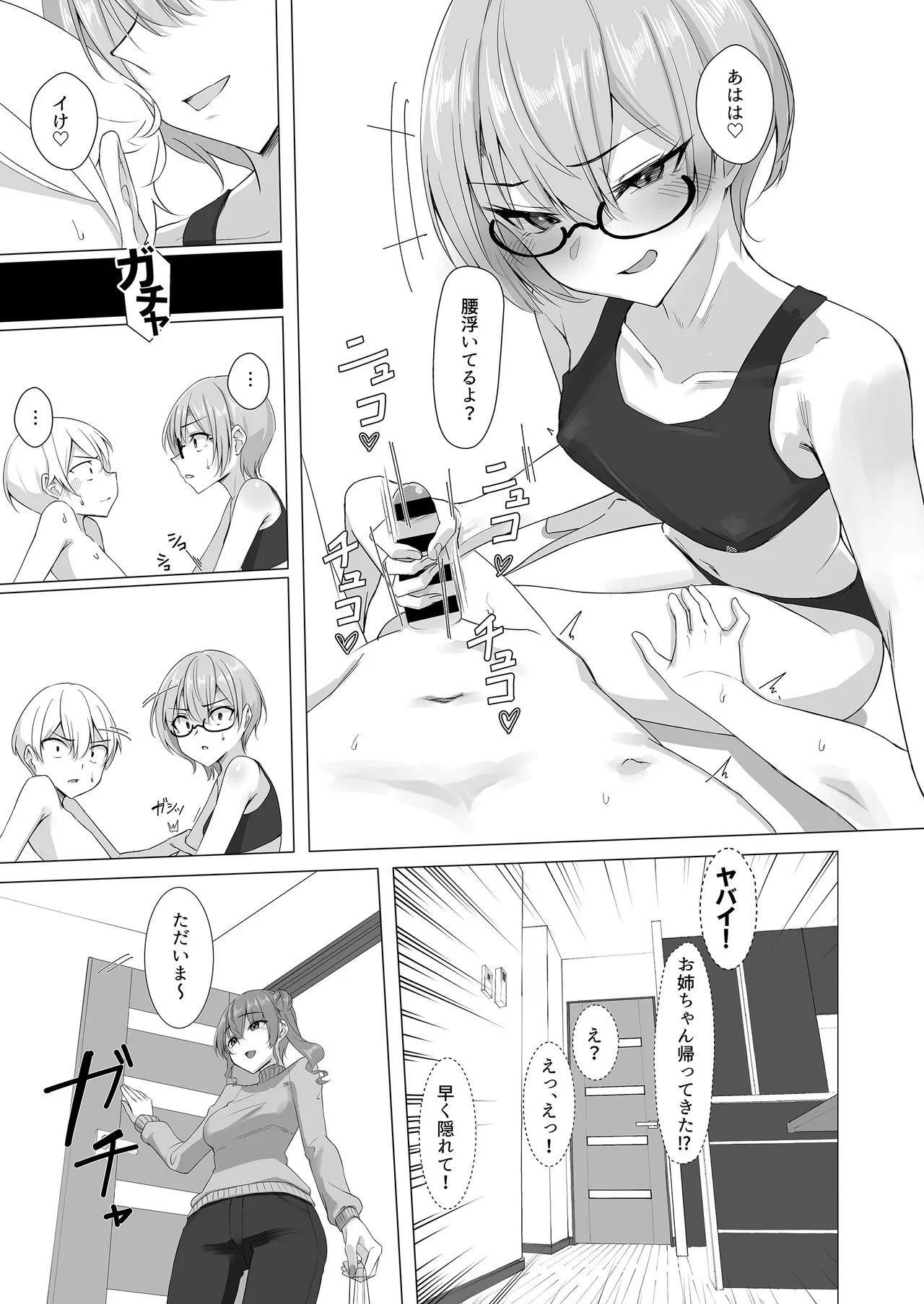 すいちゃんのおねしょた  2 Page.13