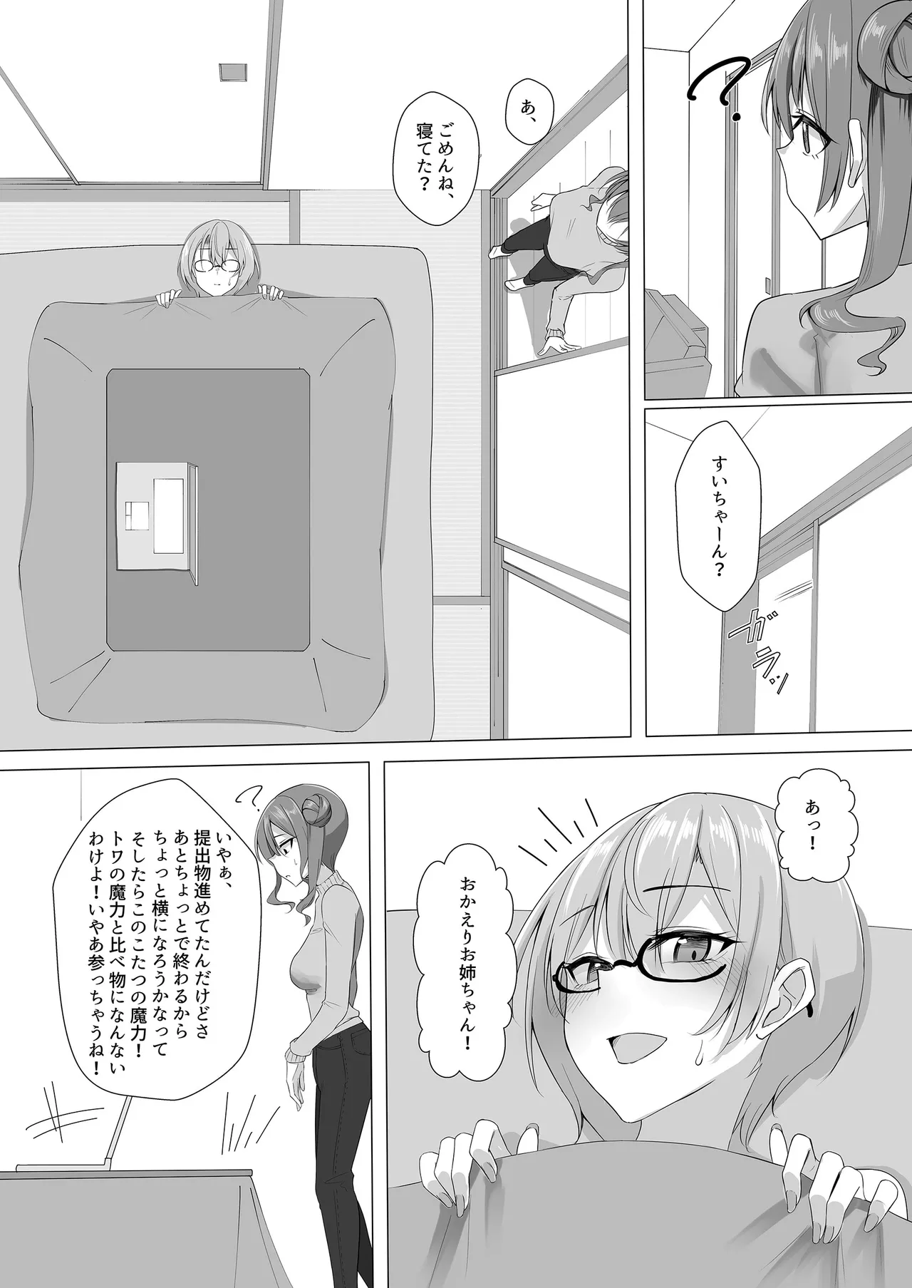 すいちゃんのおねしょた  2 Page.14
