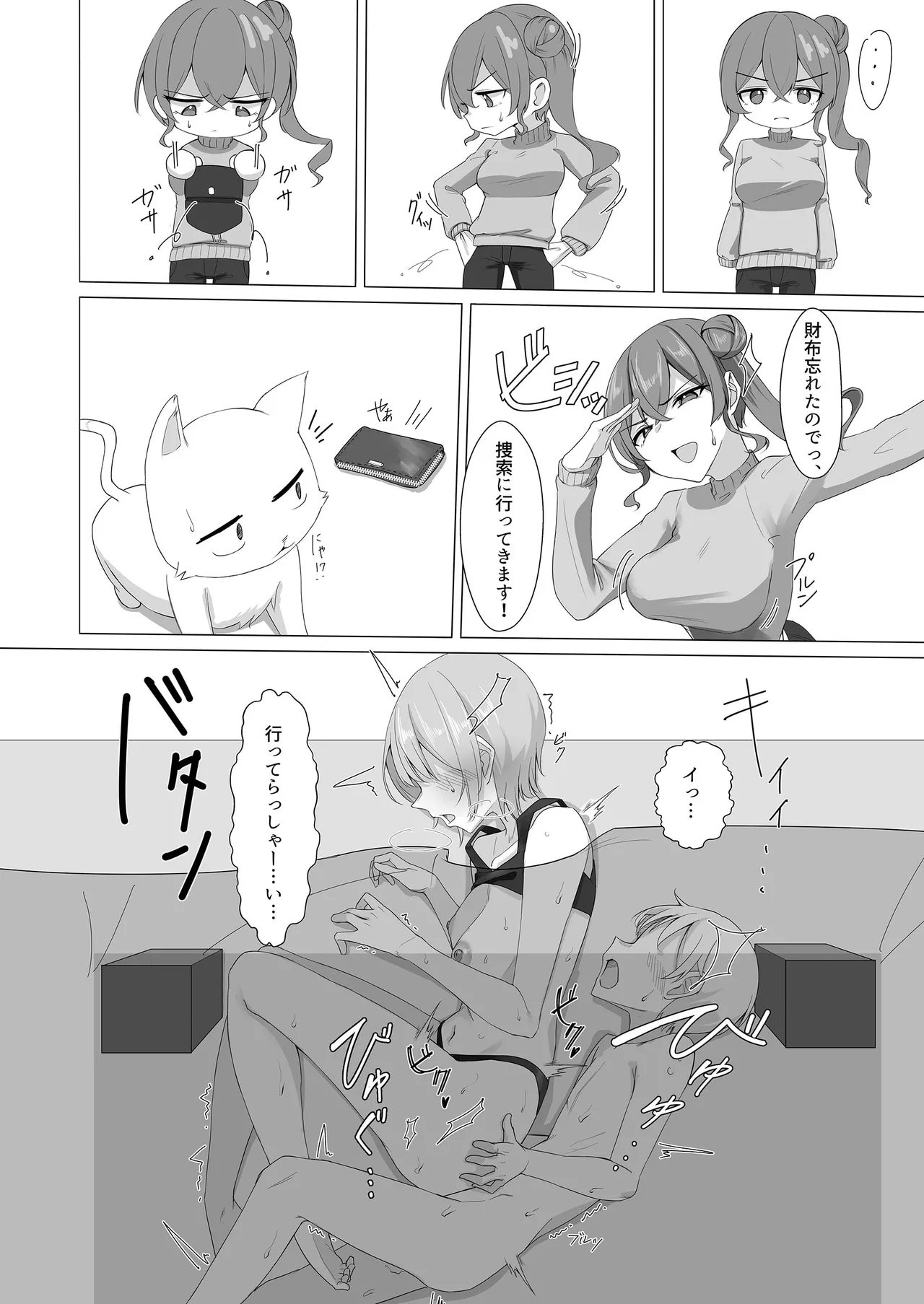 すいちゃんのおねしょた  2 Page.18