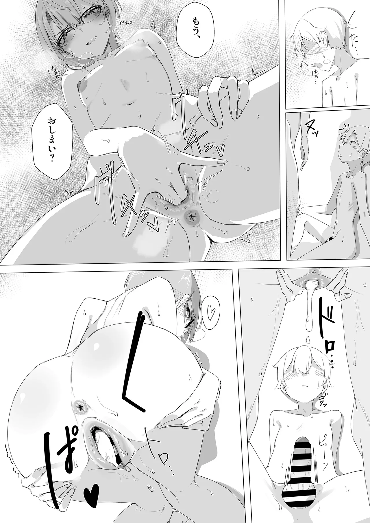 すいちゃんのおねしょた  2 Page.22