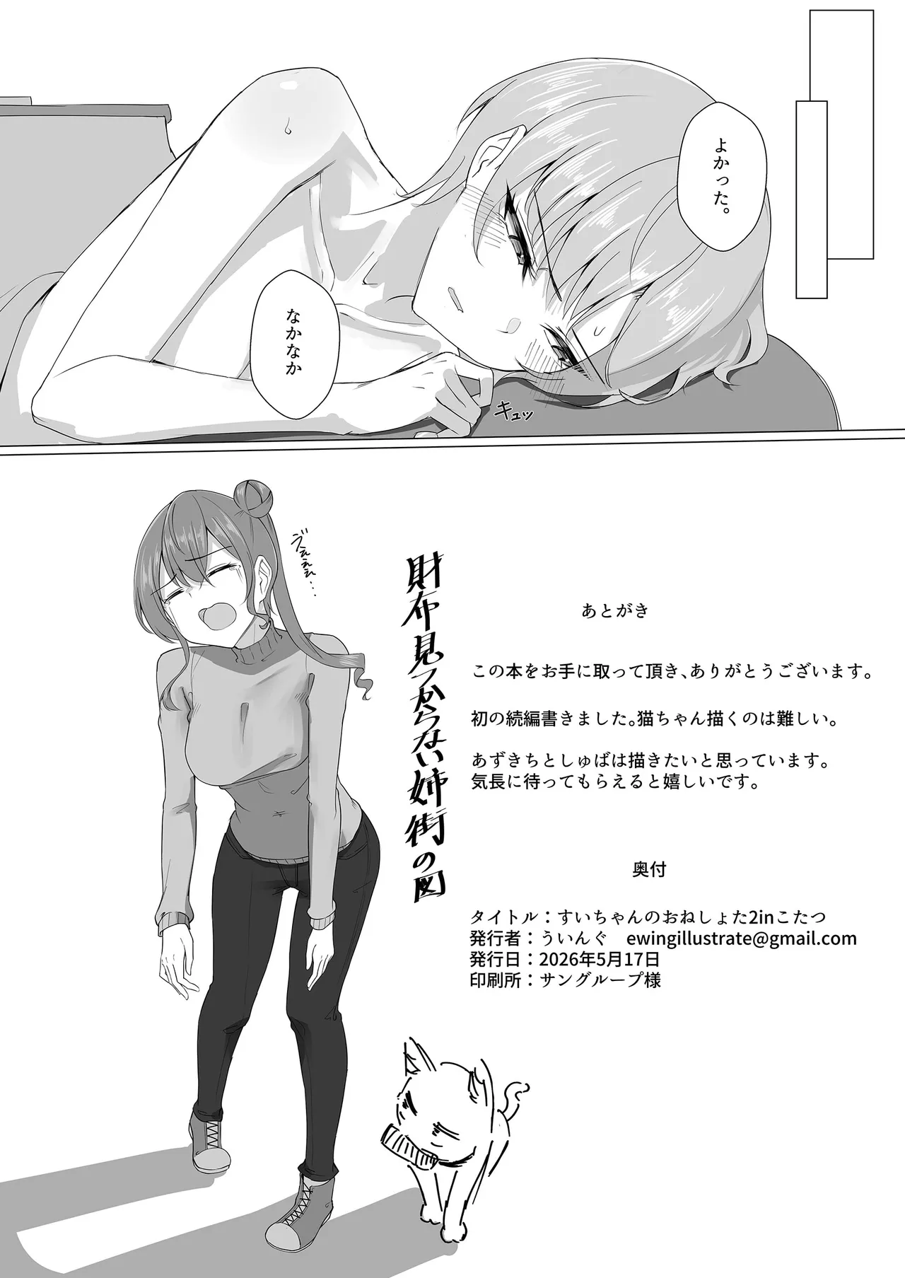 すいちゃんのおねしょた  2 Page.30