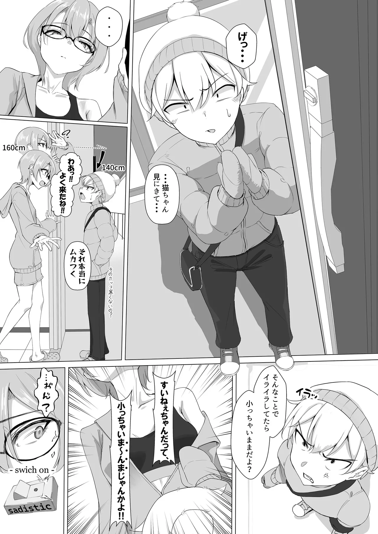 すいちゃんのおねしょた  2 Page.5