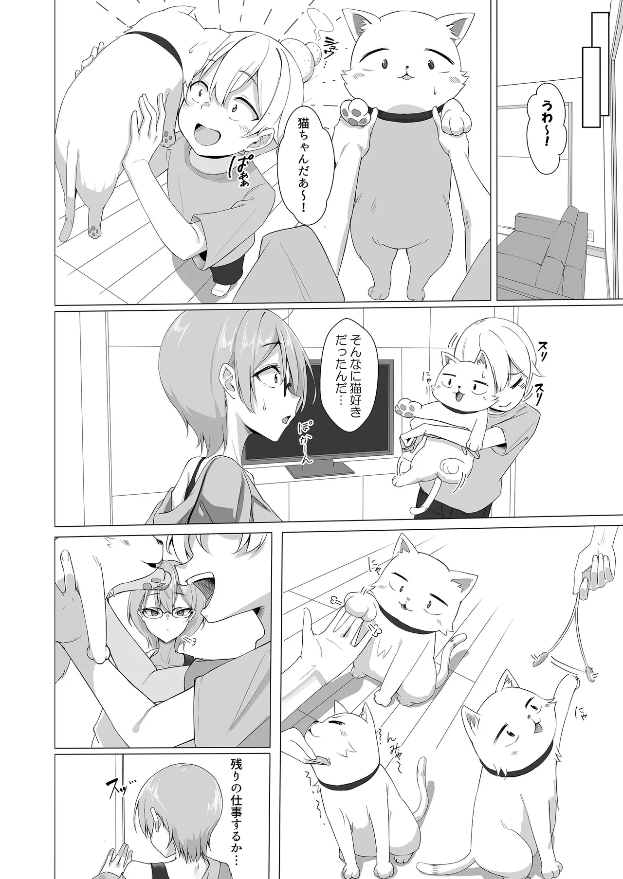 すいちゃんのおねしょた  2 Page.6