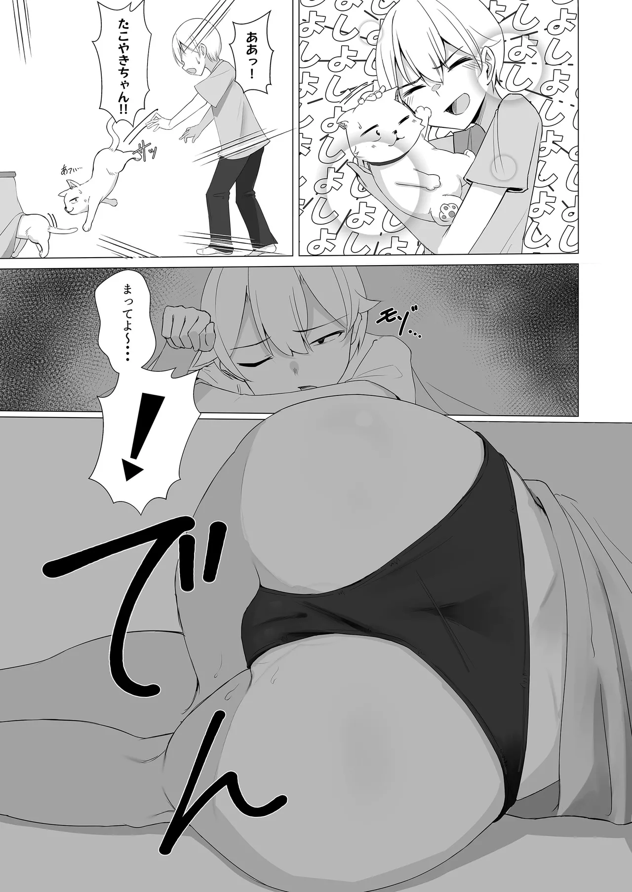 すいちゃんのおねしょた  2 Page.7