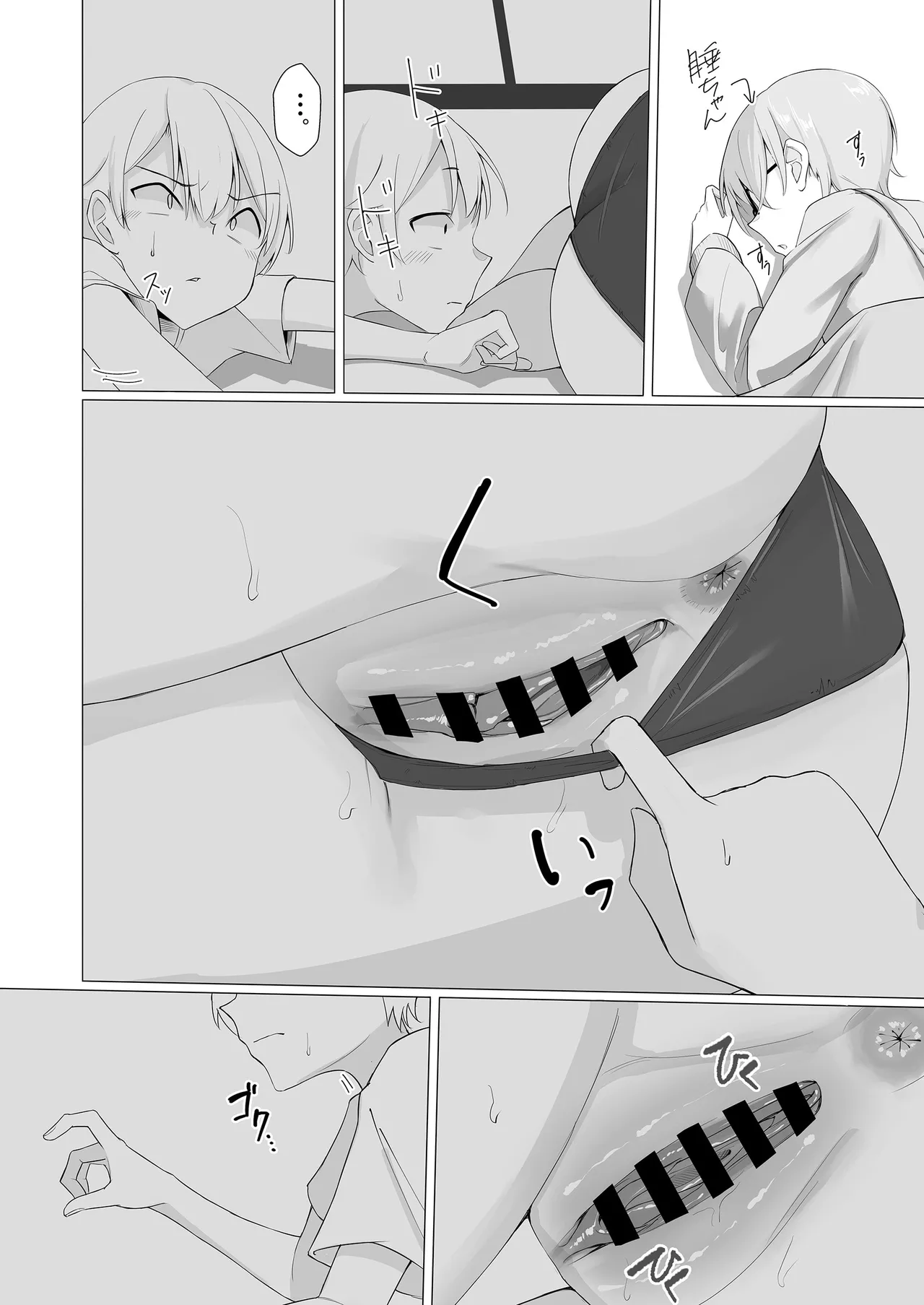 すいちゃんのおねしょた  2 Page.8