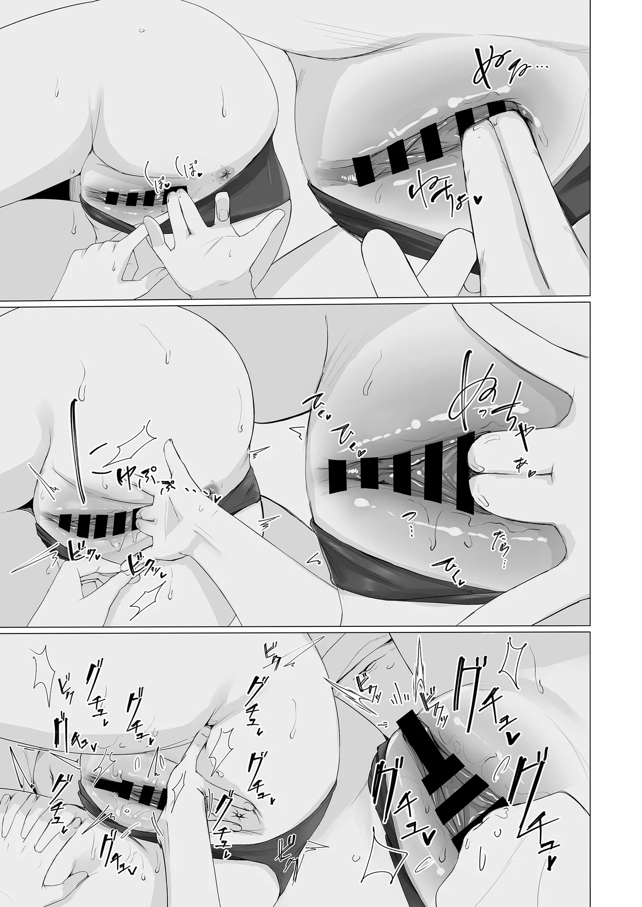 すいちゃんのおねしょた  2 Page.9