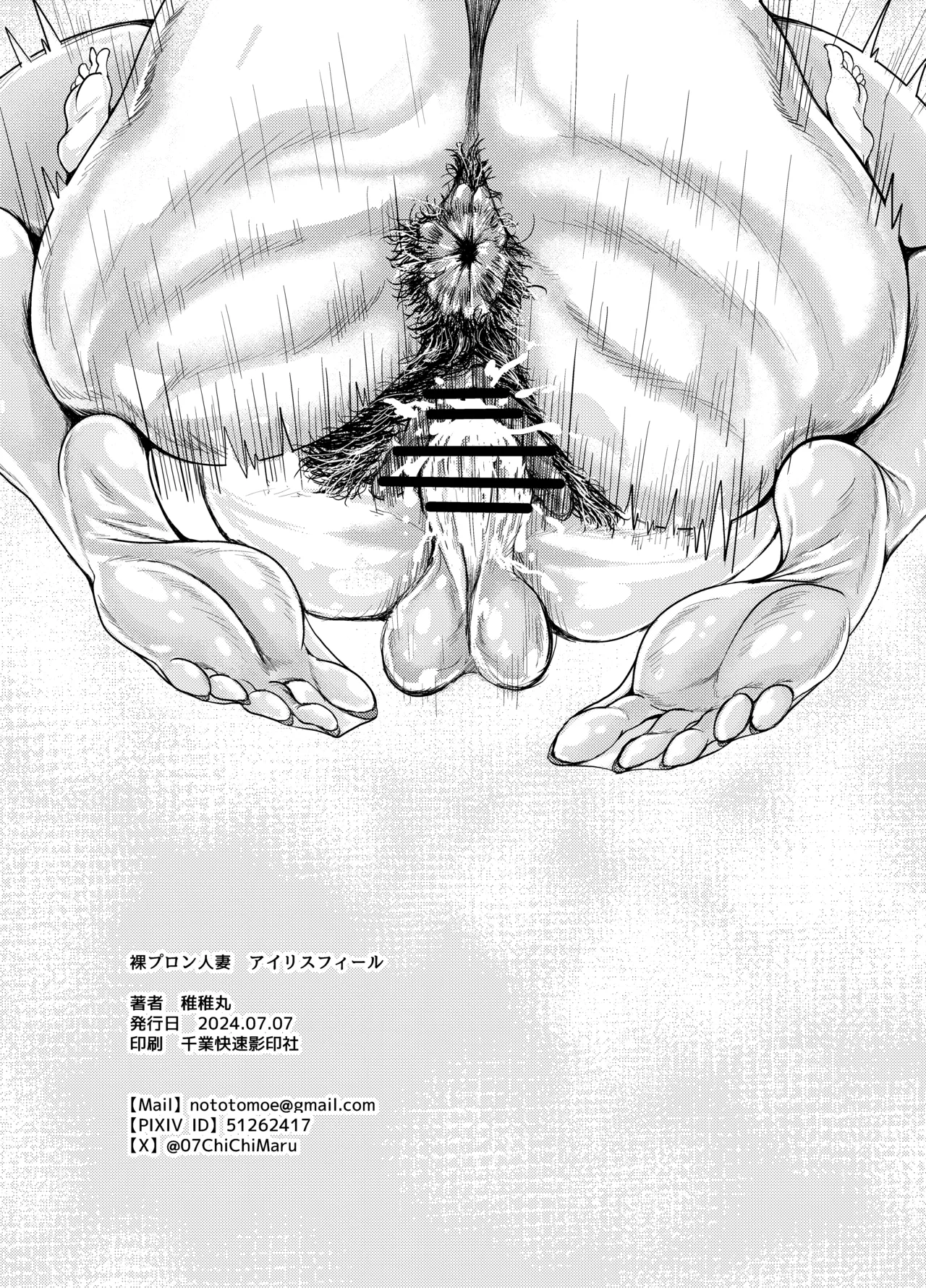 裸プロン人妻アイリスフィール Page.17