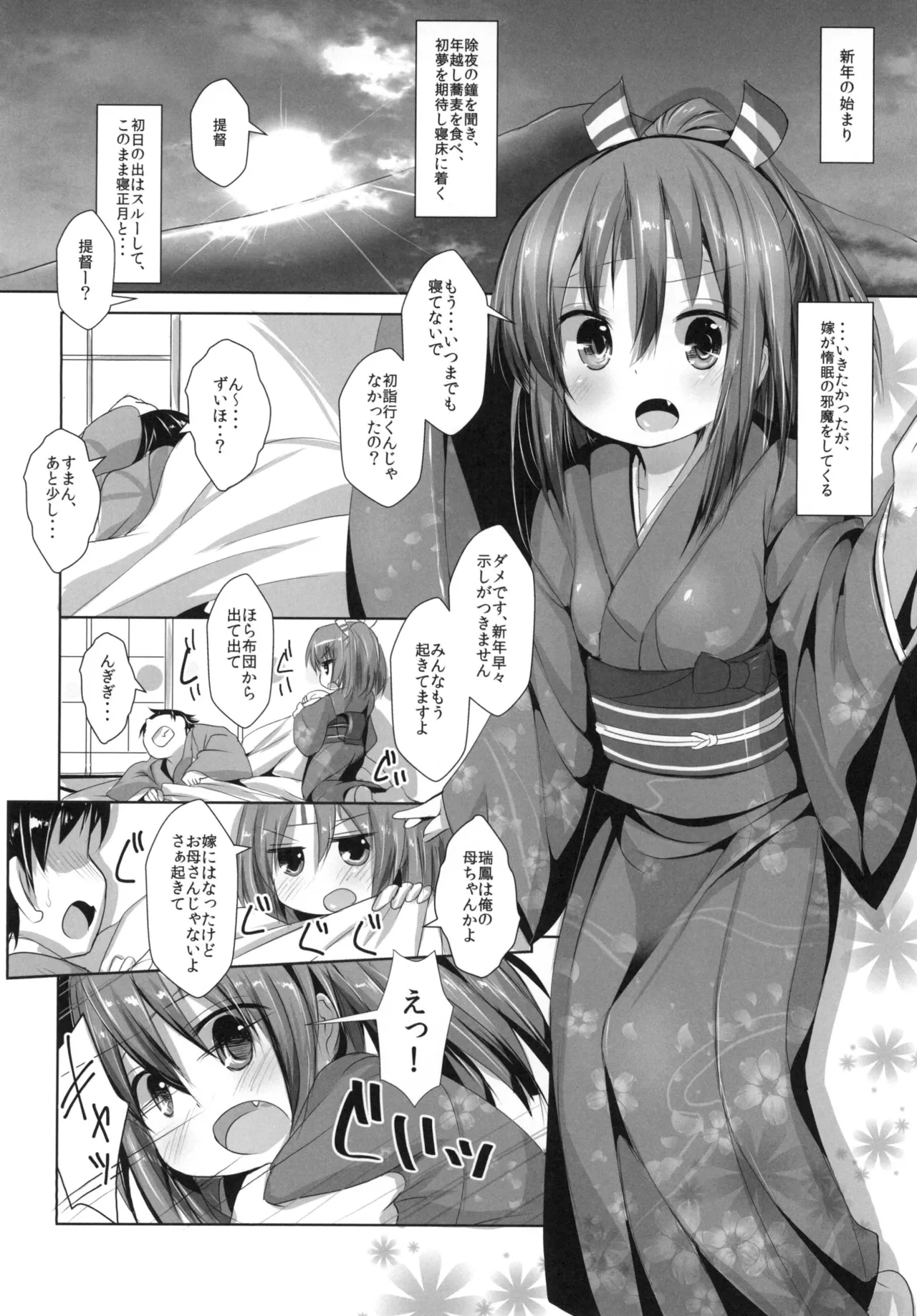 瑞鳳ちゃんとひめはじめ+ Page.15