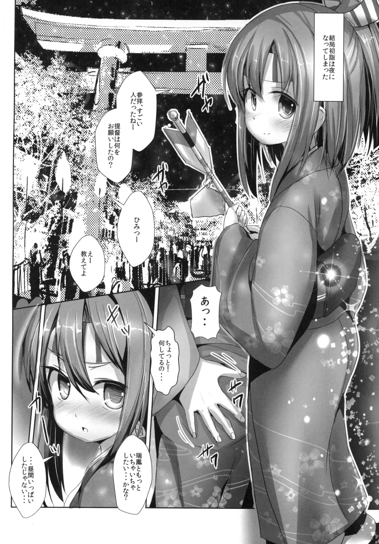瑞鳳ちゃんとひめはじめ+ Page.21