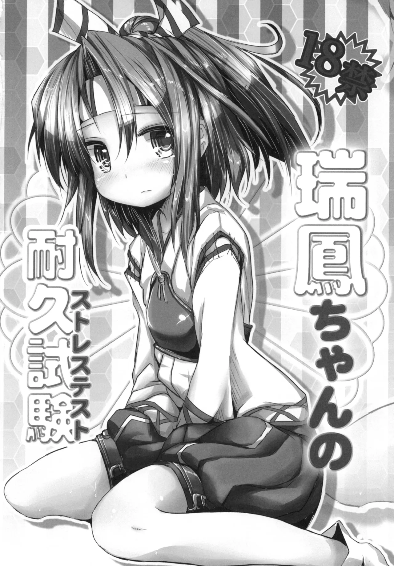 瑞鳳ちゃんとひめはじめ+ Page.3