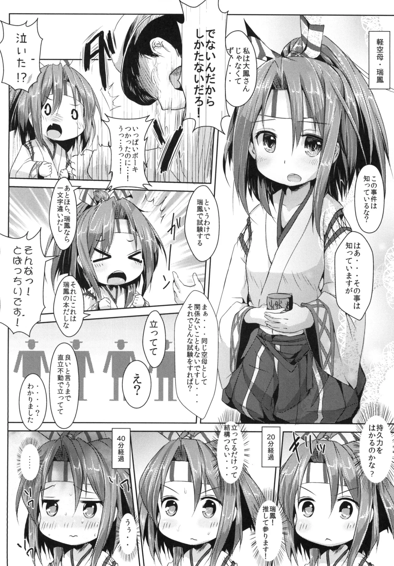 瑞鳳ちゃんとひめはじめ+ Page.5