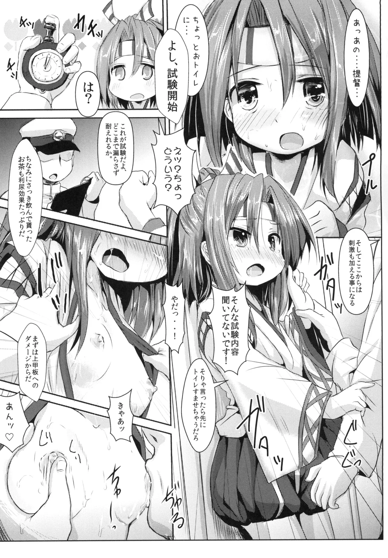 瑞鳳ちゃんとひめはじめ+ Page.6