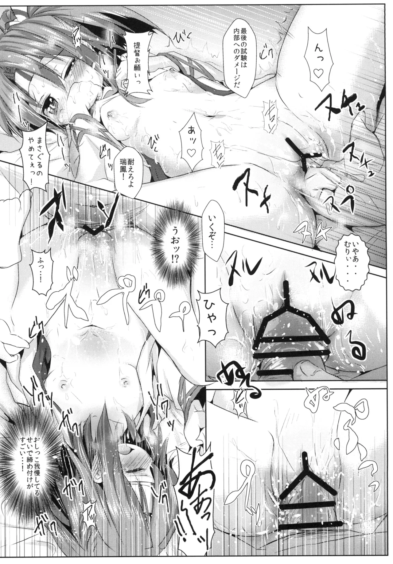 瑞鳳ちゃんとひめはじめ+ Page.8