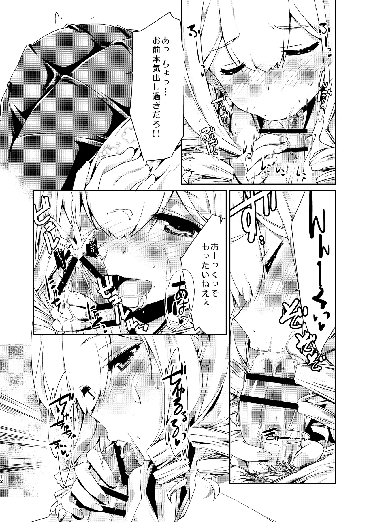 旗風ちゃんは焦がれる。 Page.11