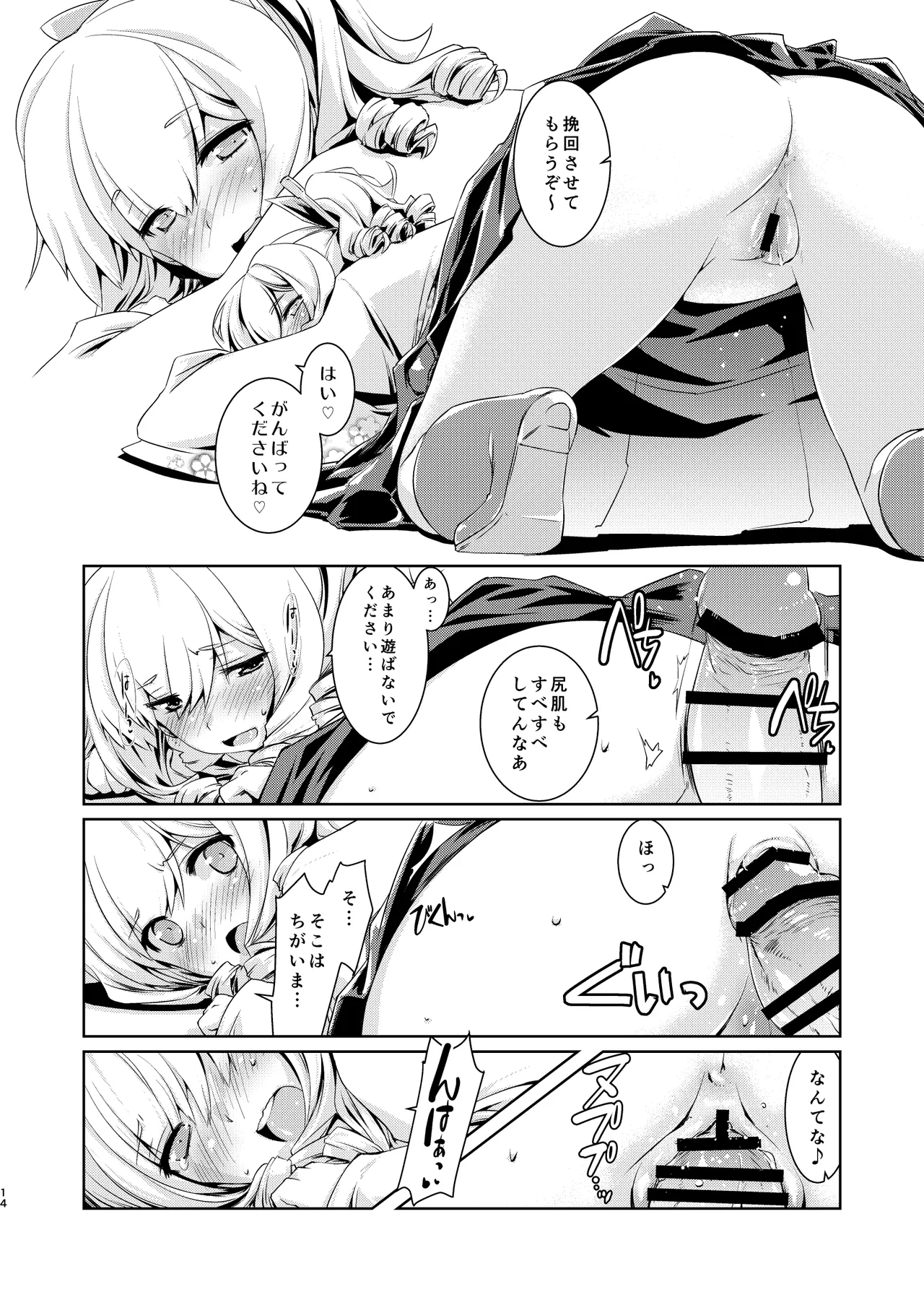 旗風ちゃんは焦がれる。 Page.13