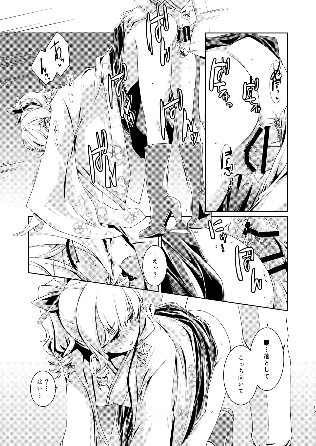 旗風ちゃんは焦がれる。 Page.14