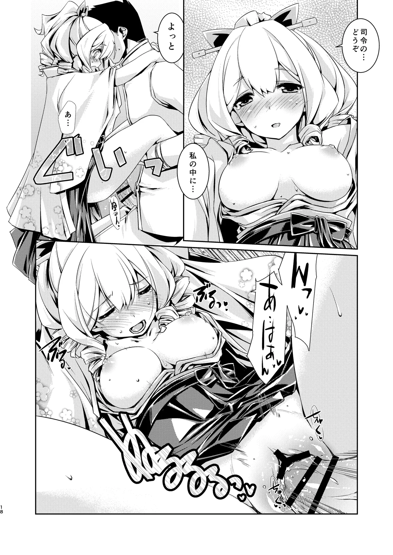 旗風ちゃんは焦がれる。 Page.17