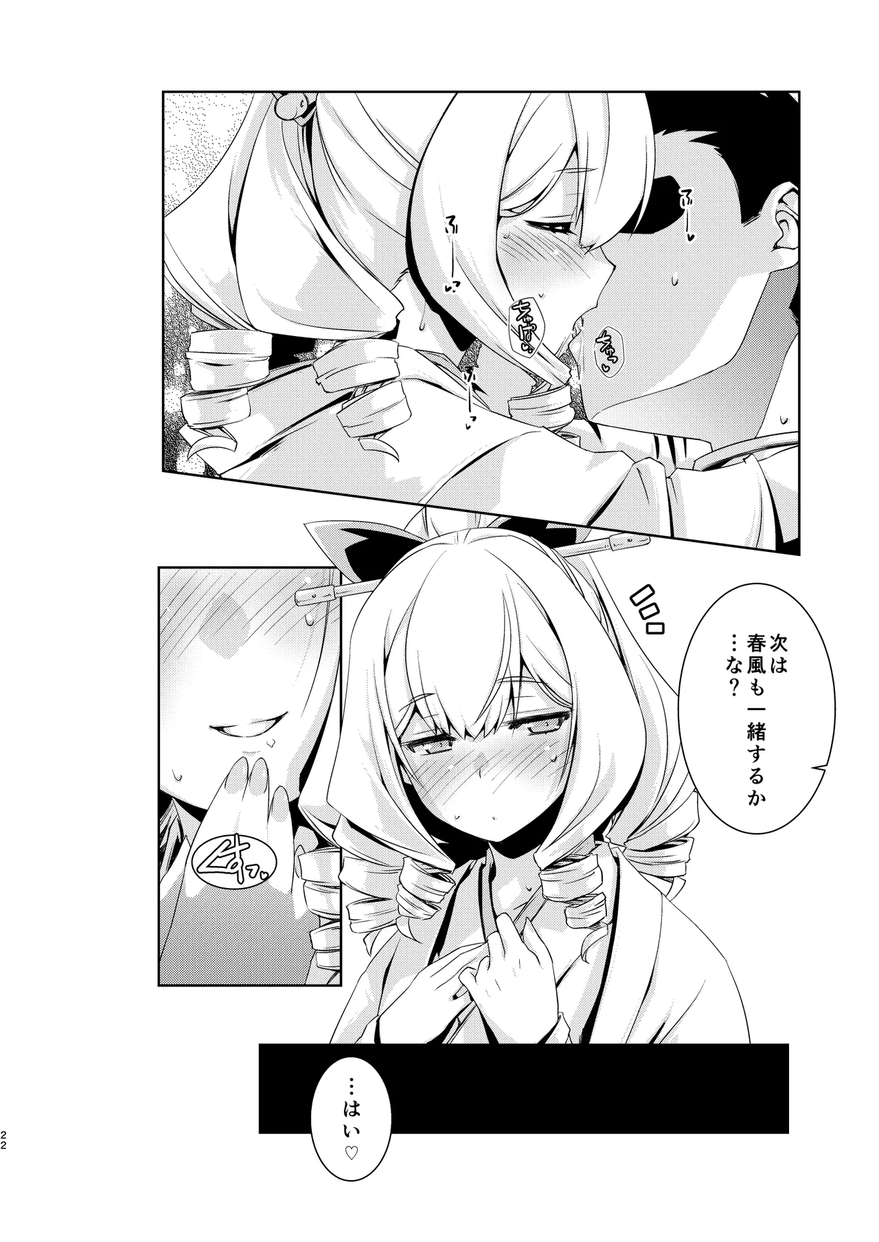 旗風ちゃんは焦がれる。 Page.21