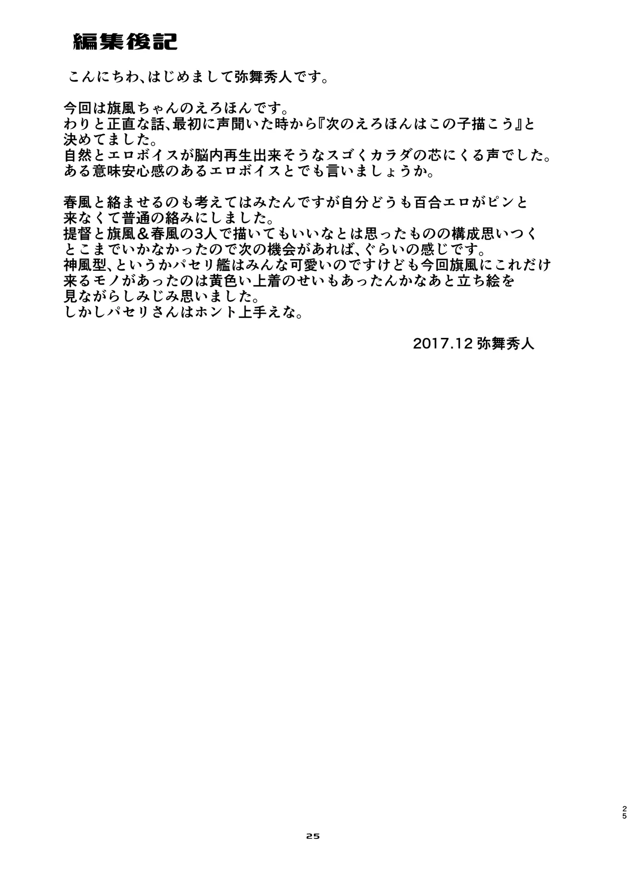 旗風ちゃんは焦がれる。 Page.24