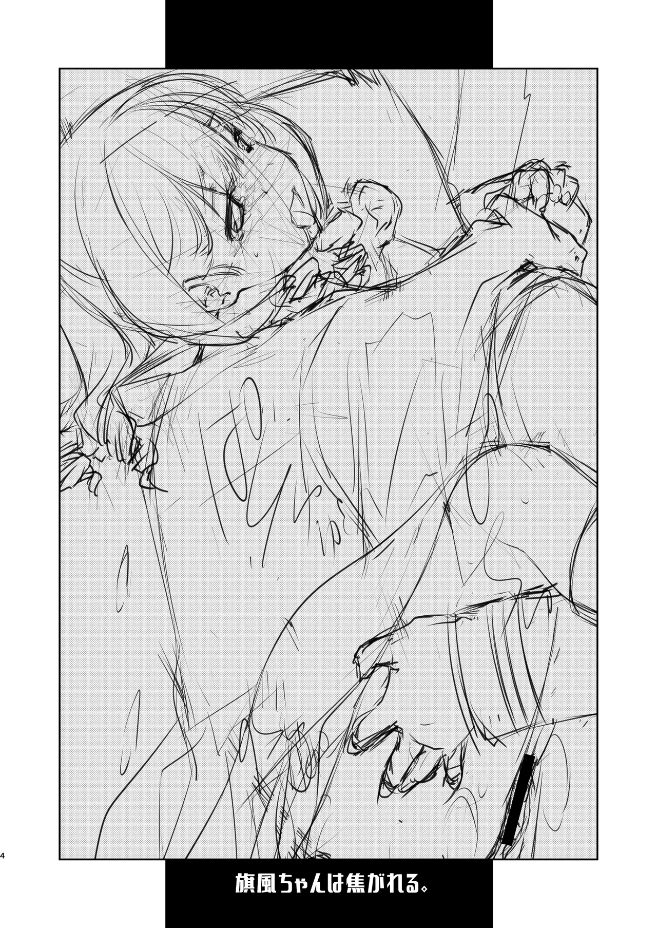 旗風ちゃんは焦がれる。 Page.3