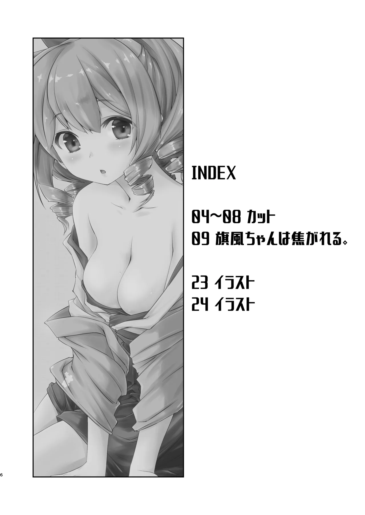 旗風ちゃんは焦がれる。 Page.5