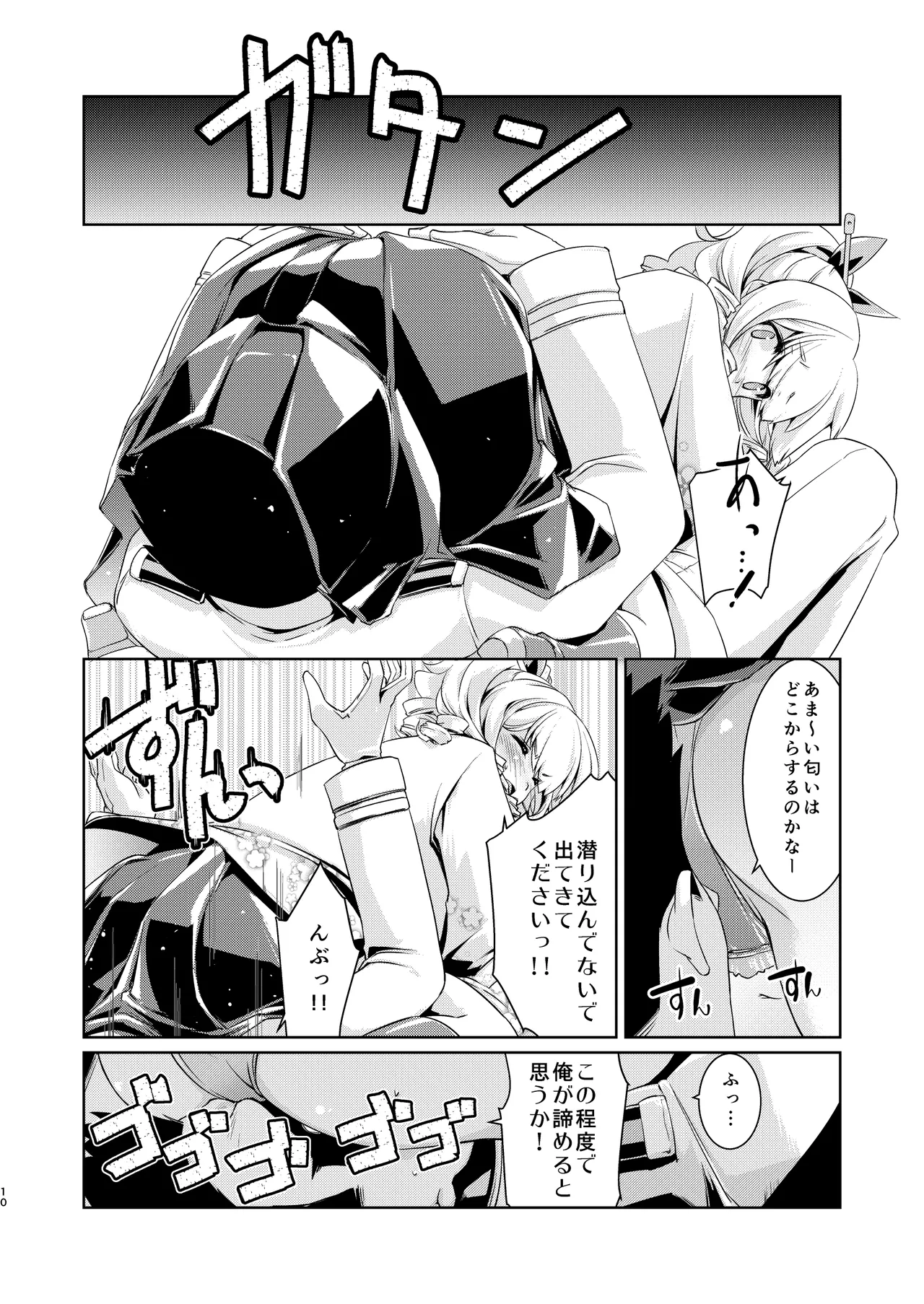 旗風ちゃんは焦がれる。 Page.9