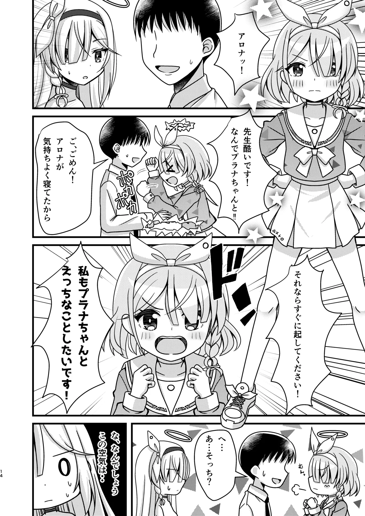 先生!アロプラとえっちしましょ Page.13