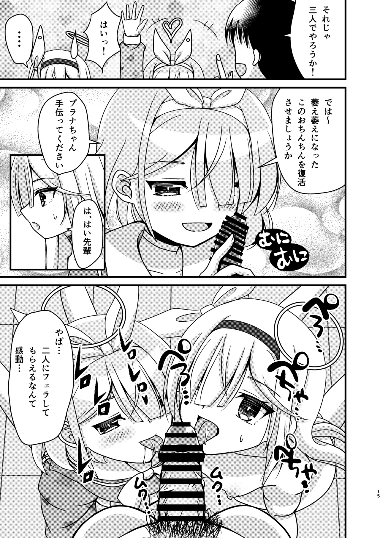 先生!アロプラとえっちしましょ Page.14