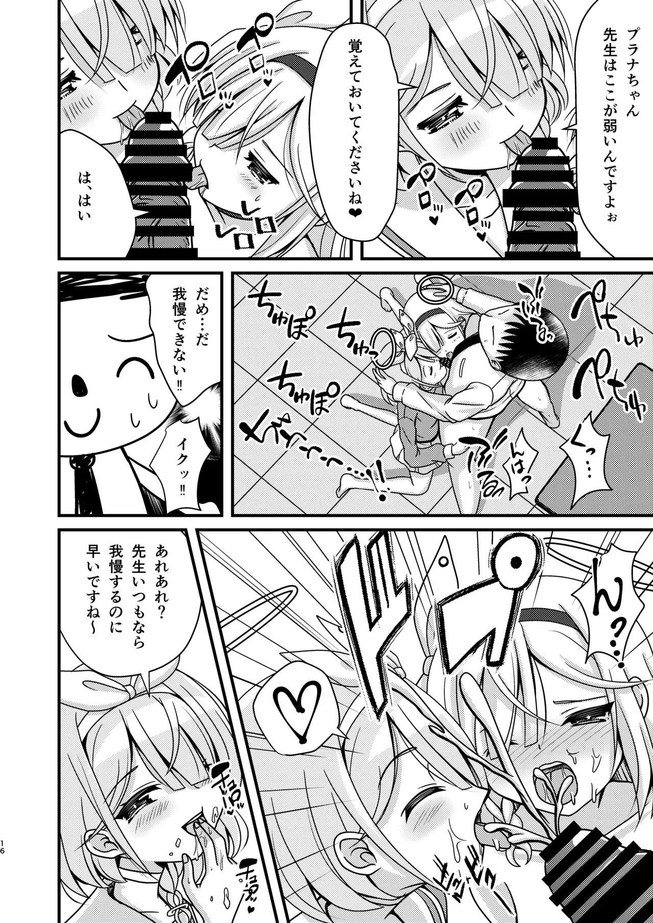 先生!アロプラとえっちしましょ Page.15