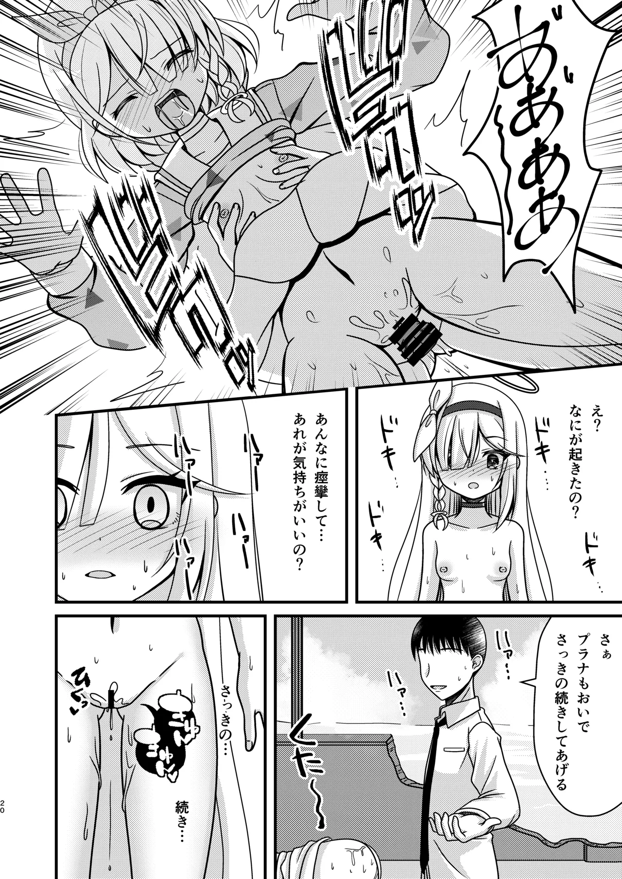先生!アロプラとえっちしましょ Page.19