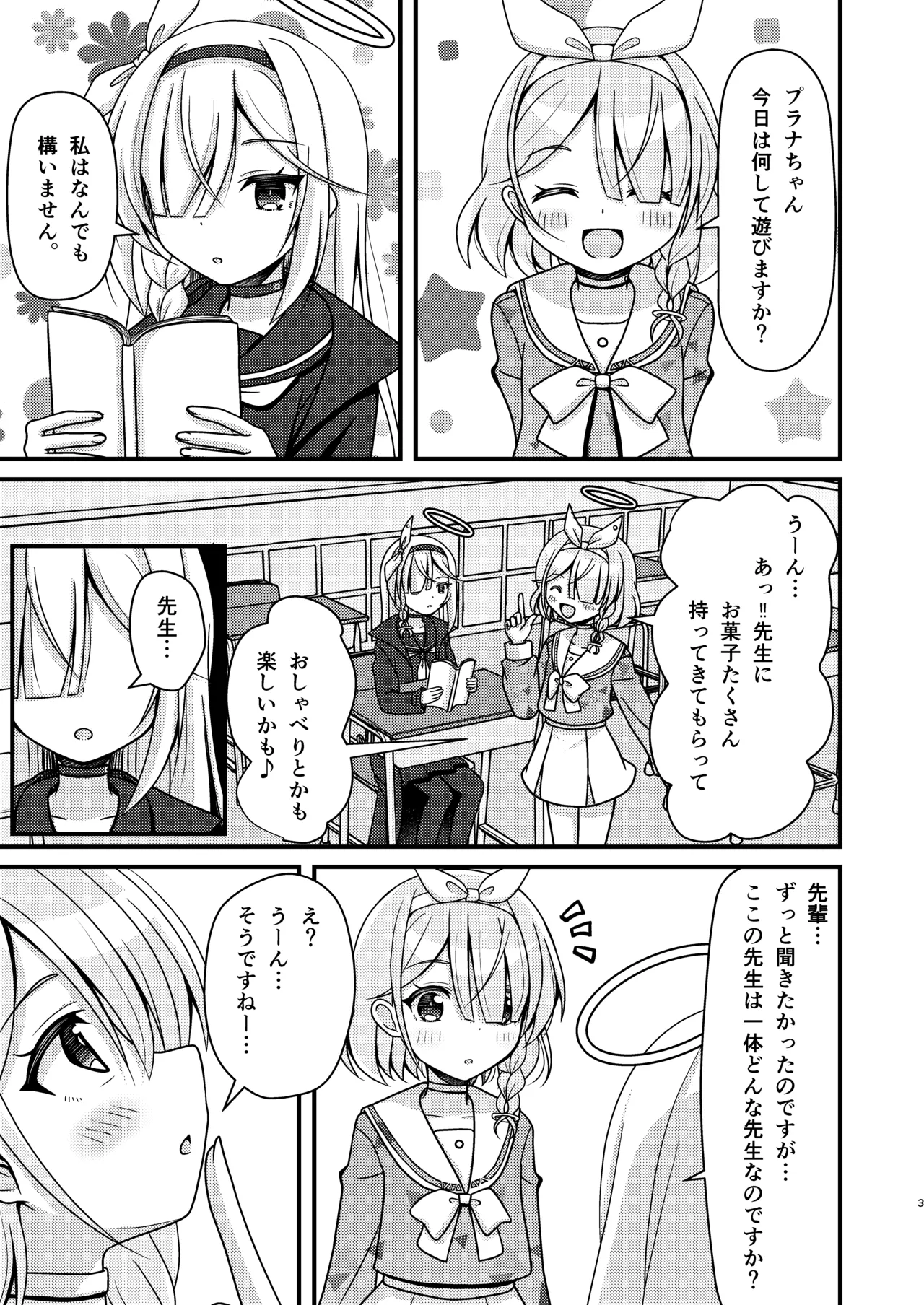 先生!アロプラとえっちしましょ Page.2