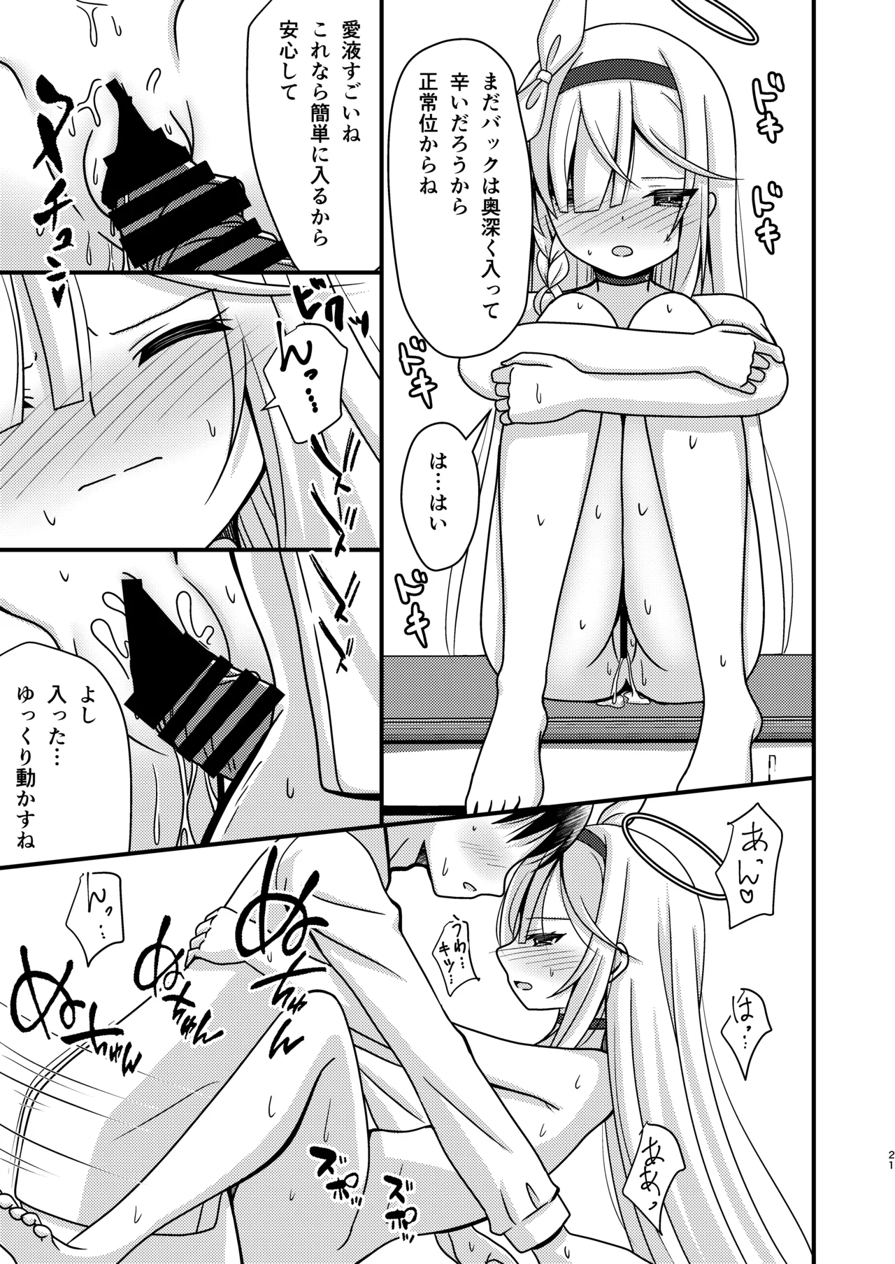 先生!アロプラとえっちしましょ Page.20
