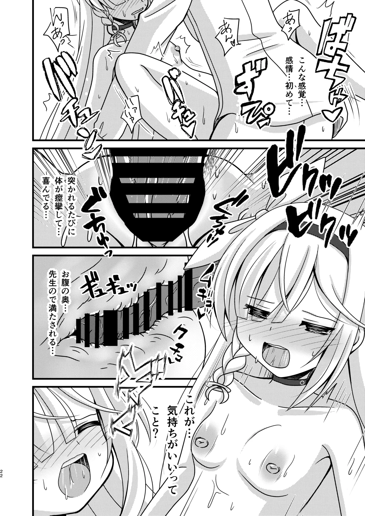 先生!アロプラとえっちしましょ Page.21