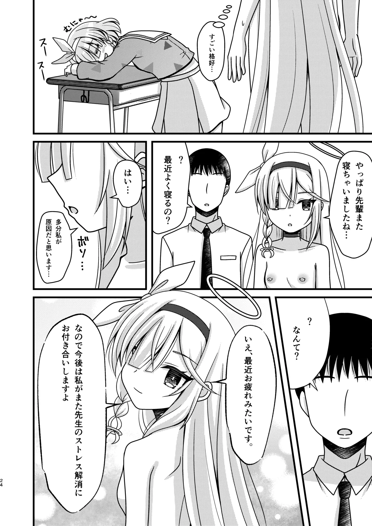 先生!アロプラとえっちしましょ Page.23