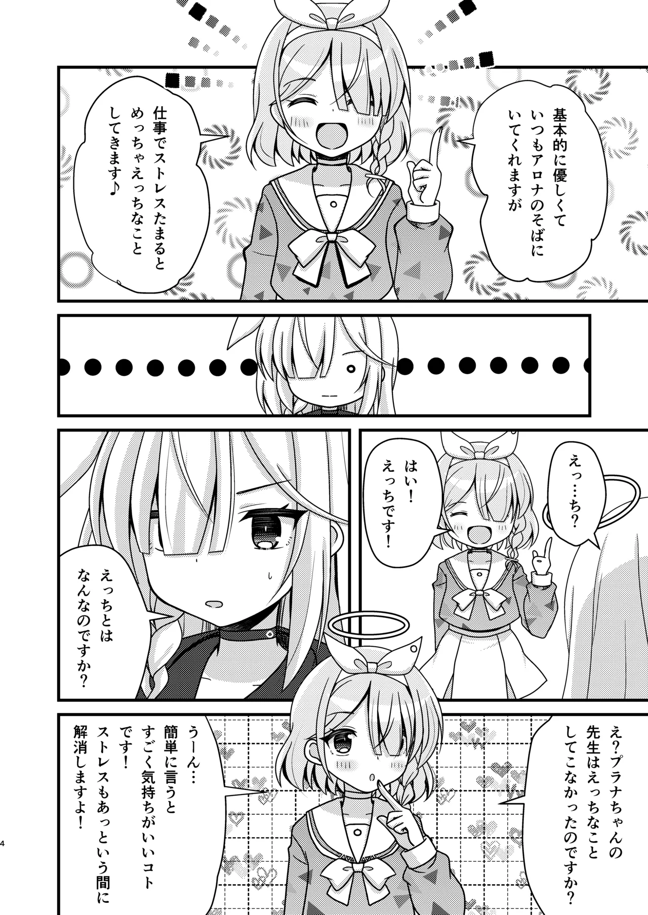 先生!アロプラとえっちしましょ Page.3