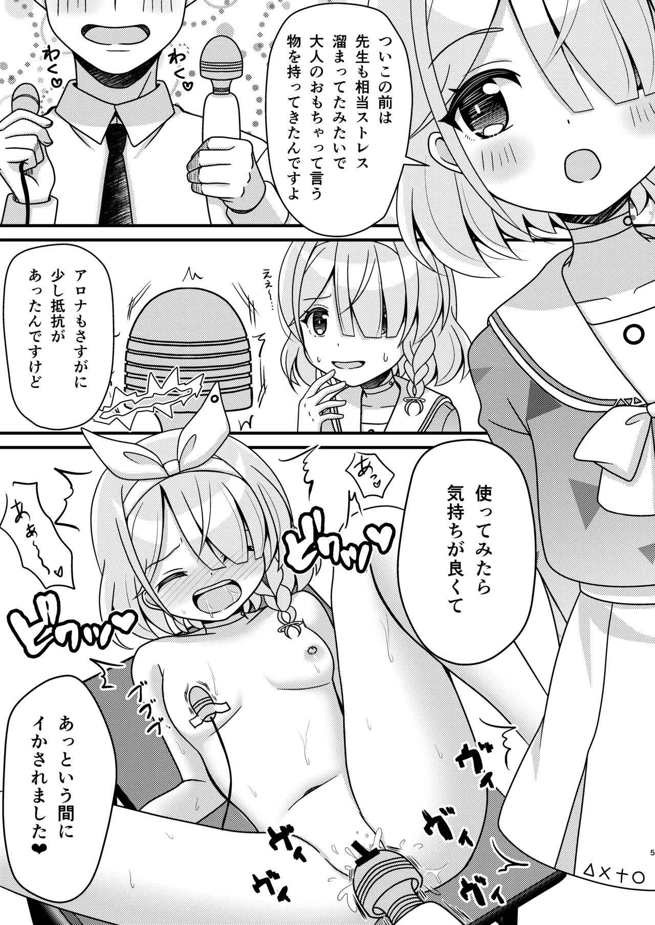 先生!アロプラとえっちしましょ Page.4
