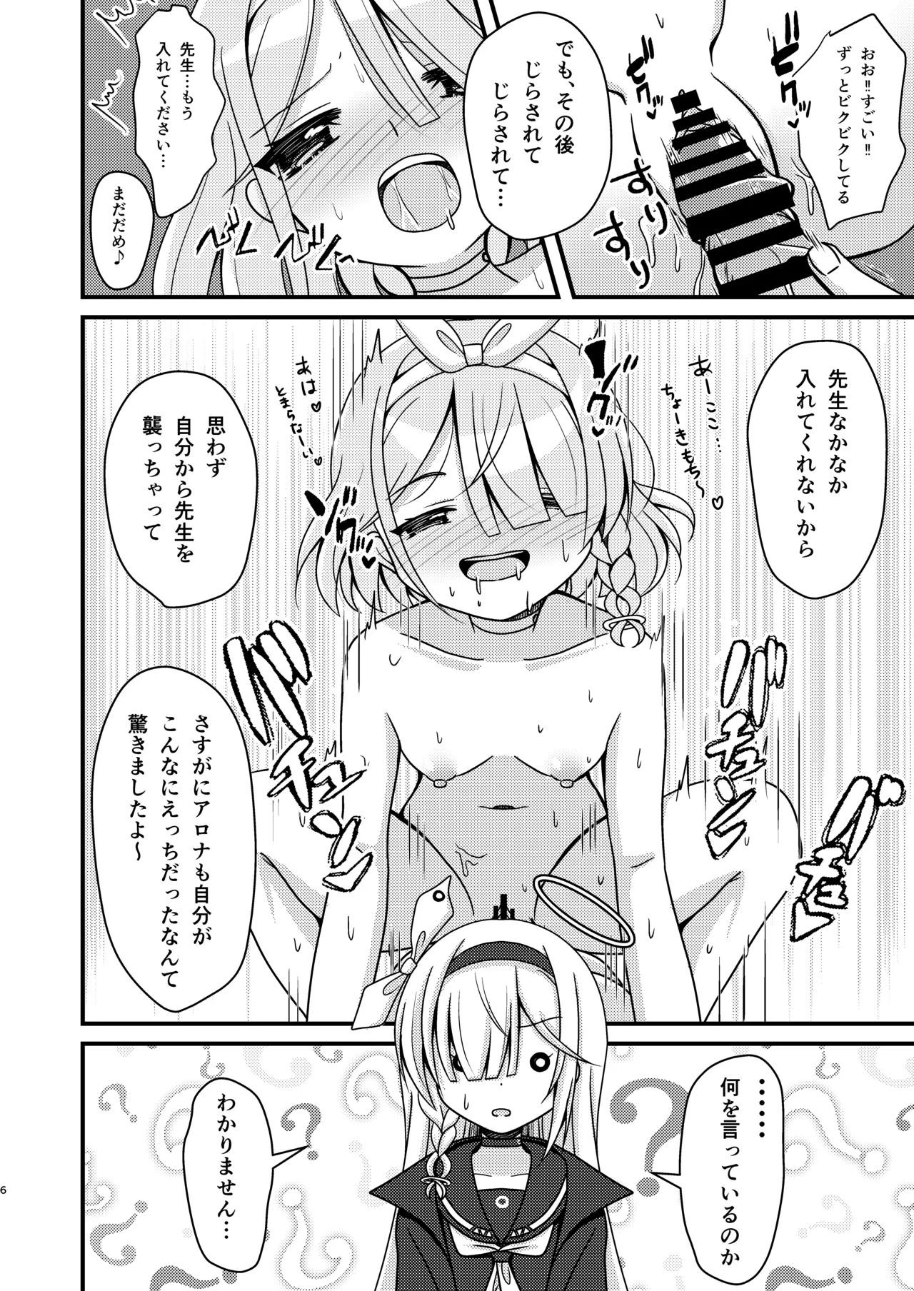 先生!アロプラとえっちしましょ Page.5